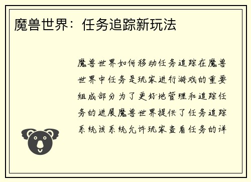 魔兽世界：任务追踪新玩法