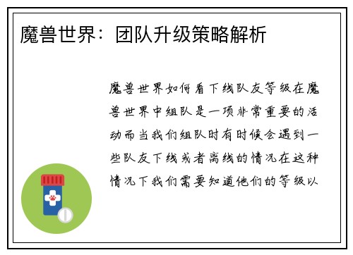 魔兽世界：团队升级策略解析
