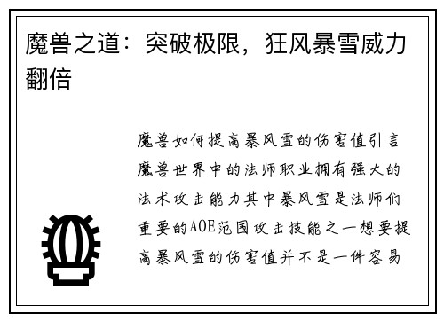 魔兽之道：突破极限，狂风暴雪威力翻倍