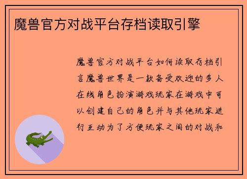 魔兽官方对战平台存档读取引擎